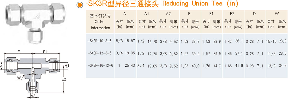 XYG-SK3R型異徑三通接頭規(guī)格型號列表